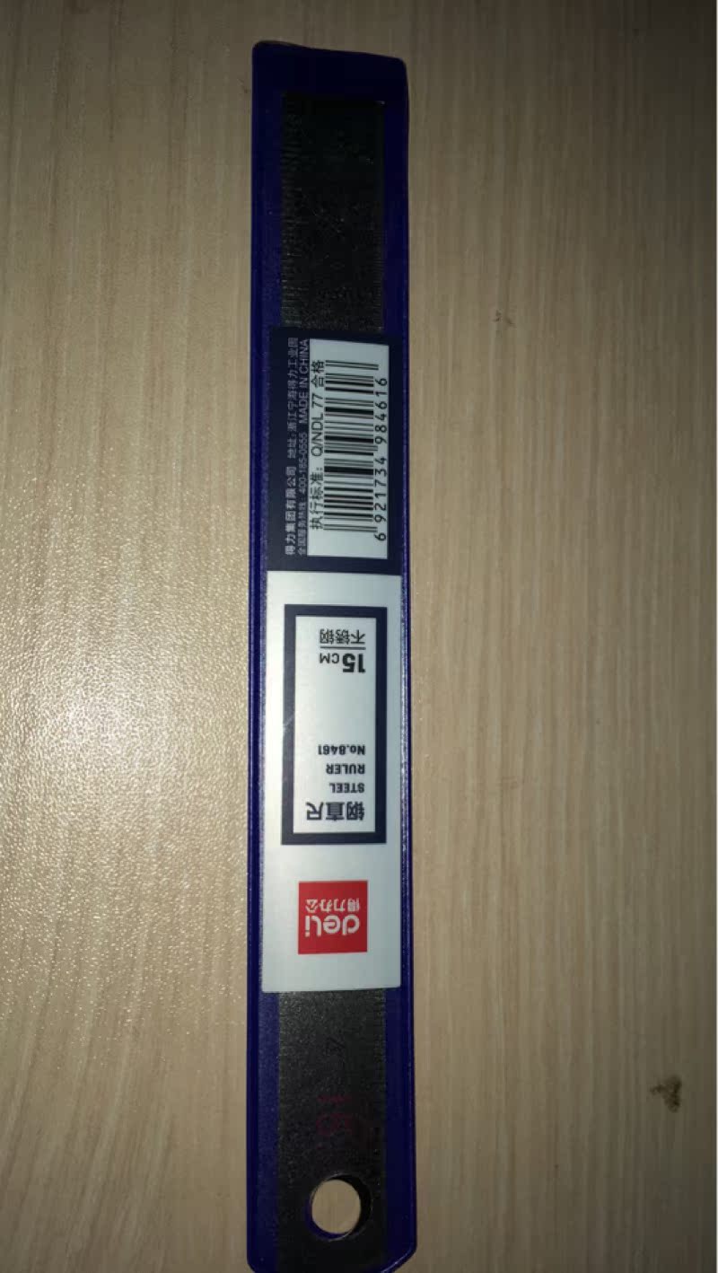 得力8461钢直尺
