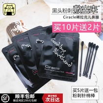 Ciracle dilute Lacer to black head nasal paste export liquid to remove white head nasal mask for men and women Ciracle nasal paste