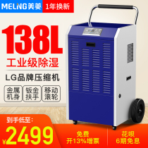 Meiling MD-138E high-power industrial dehumidifier Household villa dehumidifier Commercial warehouse basement moisture absorber