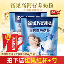 Nestle Nestle high calcium nutrition milk powder adult youth breakfast cow milk powder 16 400g * 2 bags portable