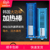 Korean high-power fish pond fish tank pure titanium heating rod 2000W3000W seafood heating rod constant temperature heating rod