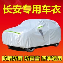 New Changan CS35PLUS cs75 cs55 Yuexiang Yidong x car cover sunscreen rain special coat