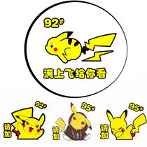 Pikachu car sticker fuel tank cap car sticker decoration cartoon personality creative shaking sound Net red fuel reminder car sticker