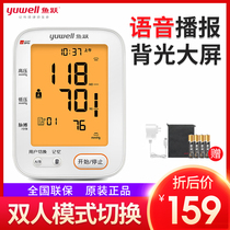 Yuyue electronic sphygmomanometer upper arm type household precision automatic blood pressure measuring instrument for the elderly