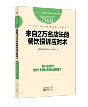 Service Details 060 Catering Complaint Response from 20000 store stores Catering and Retail Medical Service employees run management books Tongti's business - Catering and Wangwang runs a book