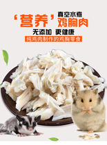 Hamster Hedgehog Honey Bag ZERO FOOD WHITE WATER BOILED CHICKEN BREAST 40g CHICKEN STRIPS PET MINK SNACK CHICKEN DRY