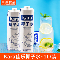 Kara Gale Classic Coconut Milk Tea Shop Special Raw Materials Imported Coconut Water in Indonesia
