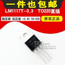 LM1117T-3 3 regulator low dropout 3 3V TO-220 in-line TO220 chip