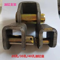 (Hydraulic Cylinder Block)Hydraulic Cylinder Bracket Ear Hydraulic Cylinder Welding Ear Earring Block Lifting Ear Pin