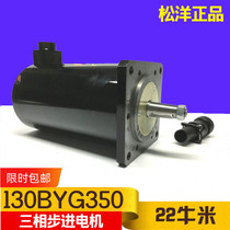 Three-phase hybrid stepper motor 130BYG350 motor 130 stepper motor new 22N M