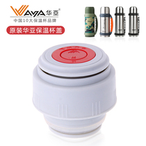 Huaya thermos cup lid press switch outlet valve universal accessories HY2 1200 1000 water bottle lid inner lid