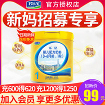 Junlebao milk powder A2 Lixing 1 segment 1-6 months baby DHA formula cow milk powder section official website