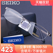 Seiko Frame Men's Simple Ultra Light Pure Titanium Half Frame Small Face Myopia Eyeglass Frame Women's Eyeglasses H01122