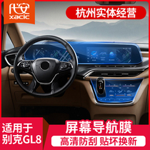 2021 Buick GL8 central control screen tempered navigation film ES Luzun 653 652 interior protection film modification
