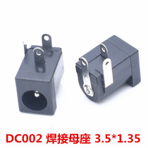 DC power supply mother socket 3 5 * 1 35mm straight insertion welded plate bronze pin bronze foot (DC002)