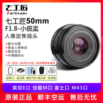 Seven Artisans 50mmF1 8 large aperture micro single image fixed focus lens e port Canon port Fuji manual small spittoon
