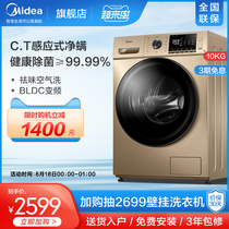 Midea 10 kg KG washing machine automatic household mite removal drum washing and drying all-in-one machine MD100VT55DG