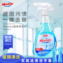 Mootaa film too glass cleaner strong decontamination household descaling bathroom window cleaning artifact