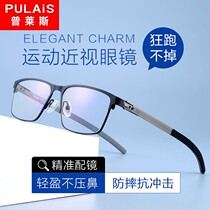 Sports Glasses Myopia Football Basketball Running Anti-Exfoliable Lenses Pure Titanium Ultralight Eye Frame Men s