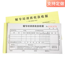 Counseling and training bills Triple carbonless paper Kindergarten education training course institutions Cram school receipt custom-made