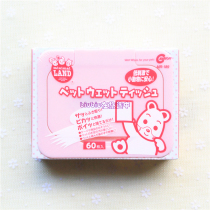 78) Japan Marukan Marca pet pet wet wipes 60 boxes of safe disinfection small pet wipes