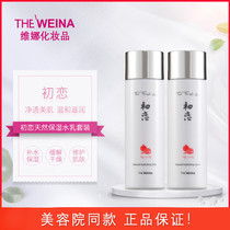 Shanghai Vinina First Love Natural Moisturizing Suit South Korea Vinina Cosmetics Vinina First Love Two Sets