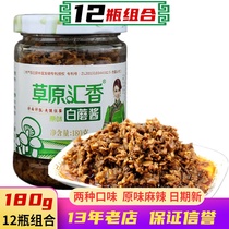 180g*12 bottles of grassland white mushroom sauce original taste of Chifeng Special Material Sauce in Inner Mongolia