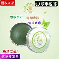 Hong Kong Aini Comfrey Repair Cream 20g Mosquito Bites Red and Swollen Comfrey Repair Cream