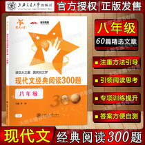 Jiaoda Star Modern Classic Reading 300 Questions 8th Grade 8th Grade T2 Shanghai Jiaotong University Press