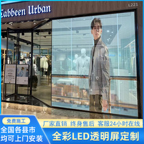 Indoor LED full color screen Transparent screen Shopping mall exhibition hall exhibition 3D three-dimensional ice screen HD borderless full color screen