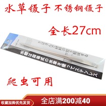Haiba water grass Tweezers Stainless Steel aquarium fish tank plant grass water grass tweezers straight clip tweezers 27CM