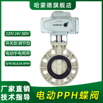 PPH electric butterfly valve Homo-polypropylene pair clamp flange valve acid and alkali resistance anticorrosion chemical pipeline sewage sewage