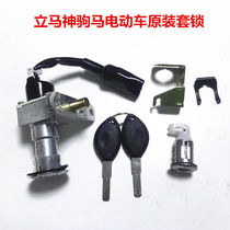 Immediately Shenjuoma electric car door lock Faucet lock Shenjuoma original head lock Cushion lock