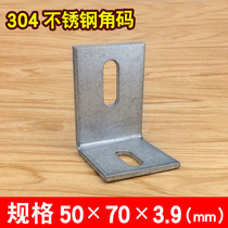 Thickened stainless steel angle code 90 degree right angle sheet 304L type large angle iron fixed triangle bracket connector 50*70