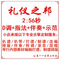 The state of etiquette popular ancient kite custom guzheng accompaniment grilled band band adaptation recording clip transfer shift