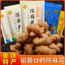 Chongqing Special 500g Magnetic Magnetic mouth Chen Wenggu Flower Traditional handmade crisp cake snack snack