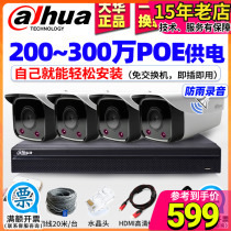 Dahua 200-300 ten thousand H265 high-definition network monitoring package 4-way 8-mouth rain-proof night vision POE power supply camera