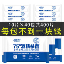 Alcohol wipes 75 degrees hand sterilization and antibacterial wipes portable carry-on small 10 pumping * 40 packaging pieces