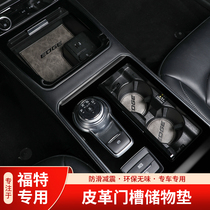 Applicable to 21 sharp plus leather door groove pad central control Cup storage box slot pad non-slip modification special accessories