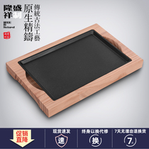 Long Sheng Xiang rectangular steak plate Teppanyaki plate Teppanyaki commercial Japanese and Korean baking plate Fried steak plate Non-stick household