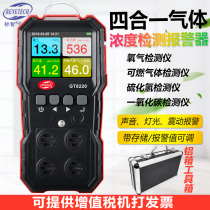 Peuzhi GT8220 Four-in-one detector oxygen hydrogen sulfide combustible gas carbon monoxide toxic and harmful gas