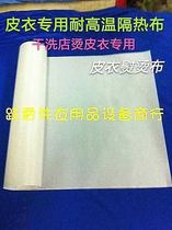 Leather hot cloth ironing leather cloth dry cleaning shop hot leather clothing leather high temperature insulation 40*60