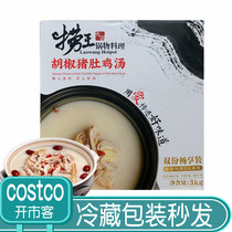 Shanghai costco market opening guest fishing King pot King pot King cooking pepper pork belly chicken soup 3kg hot pot containing 2