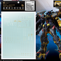 Shock wave ingenuity society water sticker RG 1 144 gold Heresy Tianmina special water sticker Bronzing RG024
