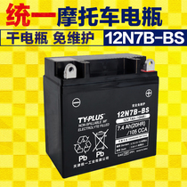 12N7B-3b motorcycle battery 12V7 thin section Jungucci GT125 New frontal sharp GXS125 Hauster DK150 Peak Wing