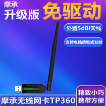 Motorized TP360 External Antenna No Drive USB Wireless Network Card Desktop Laptop Wifi Transmitter Wireless Receiver Home WiFi Signal WiFi Access Card