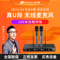 Shanshui SK12-43 one to two wireless microphone KTV home singing conference room performance set Stage k song special performance Family meeting Karaoke Wedding professional u-segment microphone