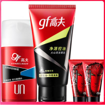 gf gf set oil-controlled volcanic mud facial cleanser moisturizing cream mens facial cleanser lotion