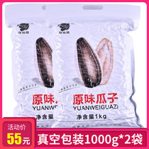 Fat doll original melon seeds large package 1000g*2 bags of Inner Mongolia sunflower seeds New large grain 363 cantaloupe seeds