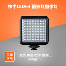 Shen Niu LED64 lamp beads fill light camera LED light Studio light News fill light Wedding camera light